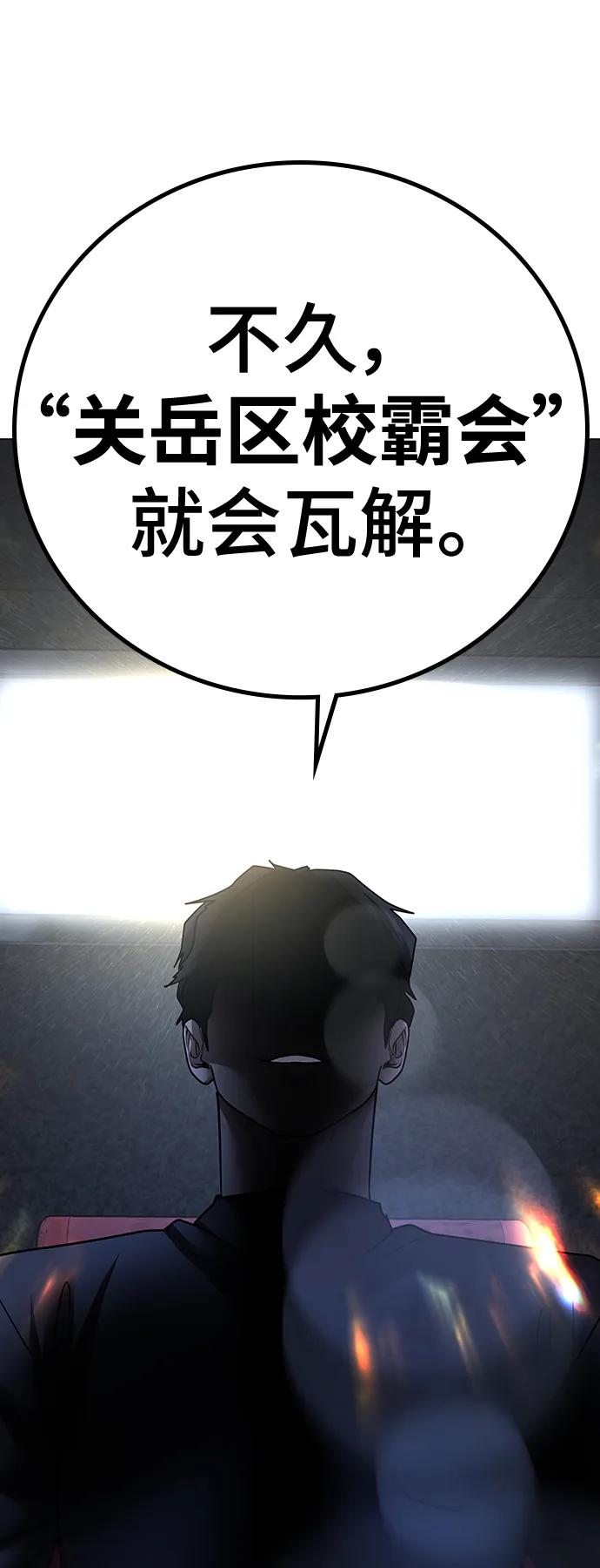 《现实闯关》第79话 第115页