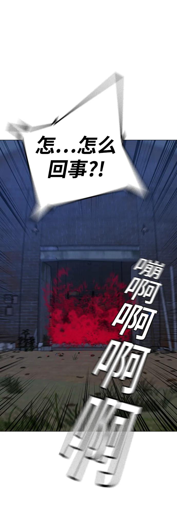 《现实闯关》第79话 第23页