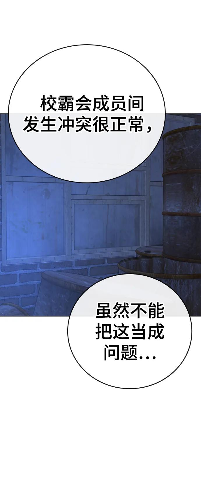《现实闯关》第79话 第11页