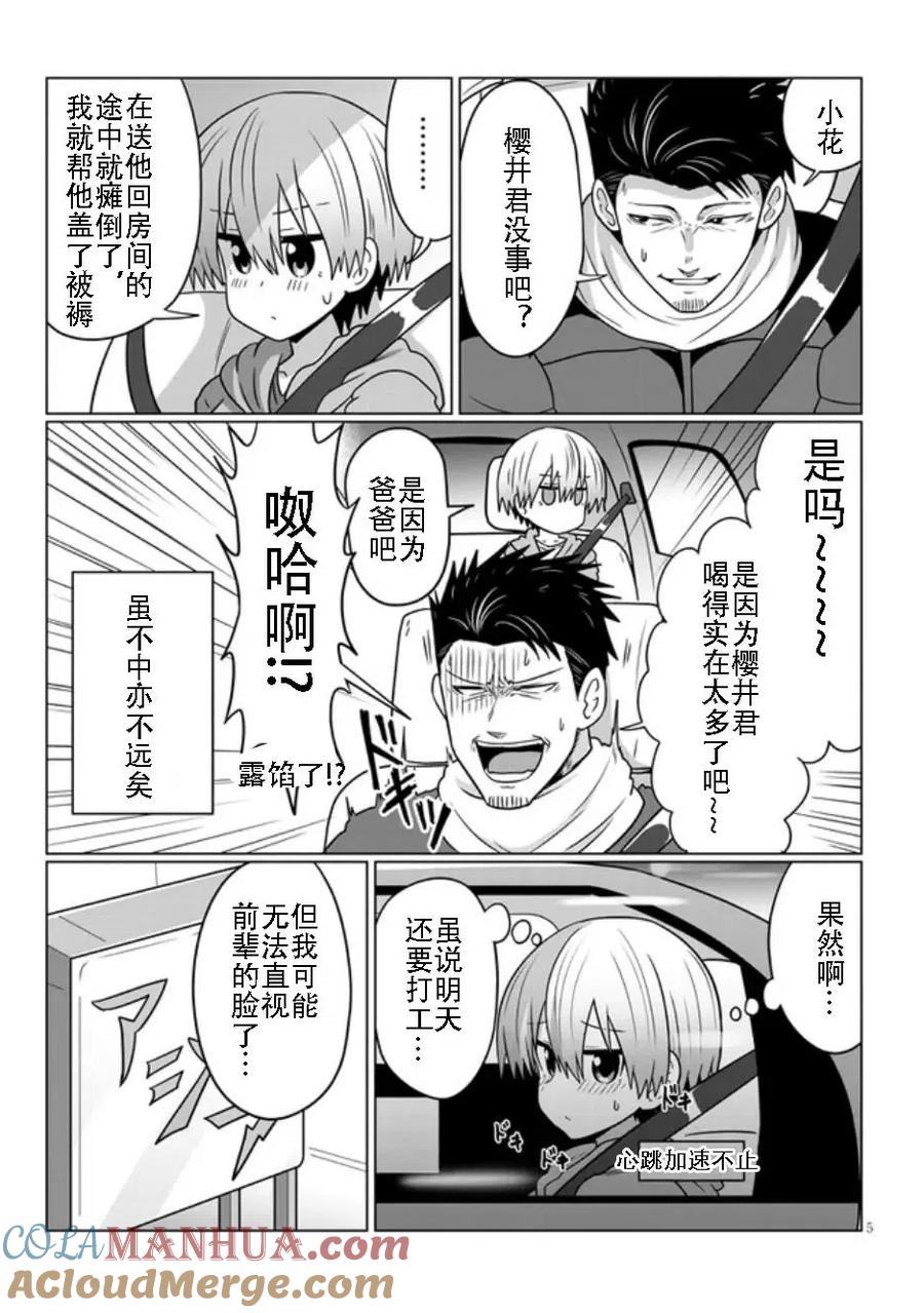宇崎酱想要玩耍 第68话 第5页