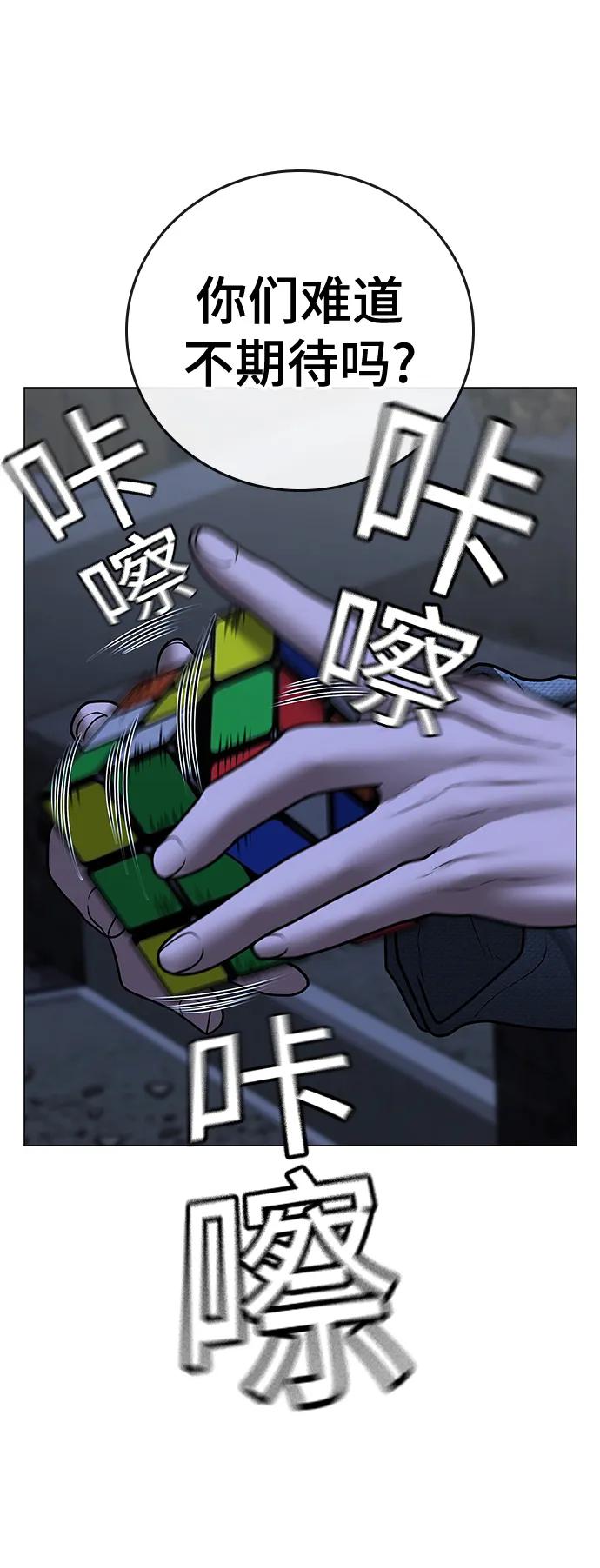 《现实闯关》第79话 第110页