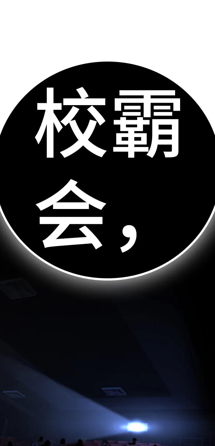 《现实闯关》第79话 第118页