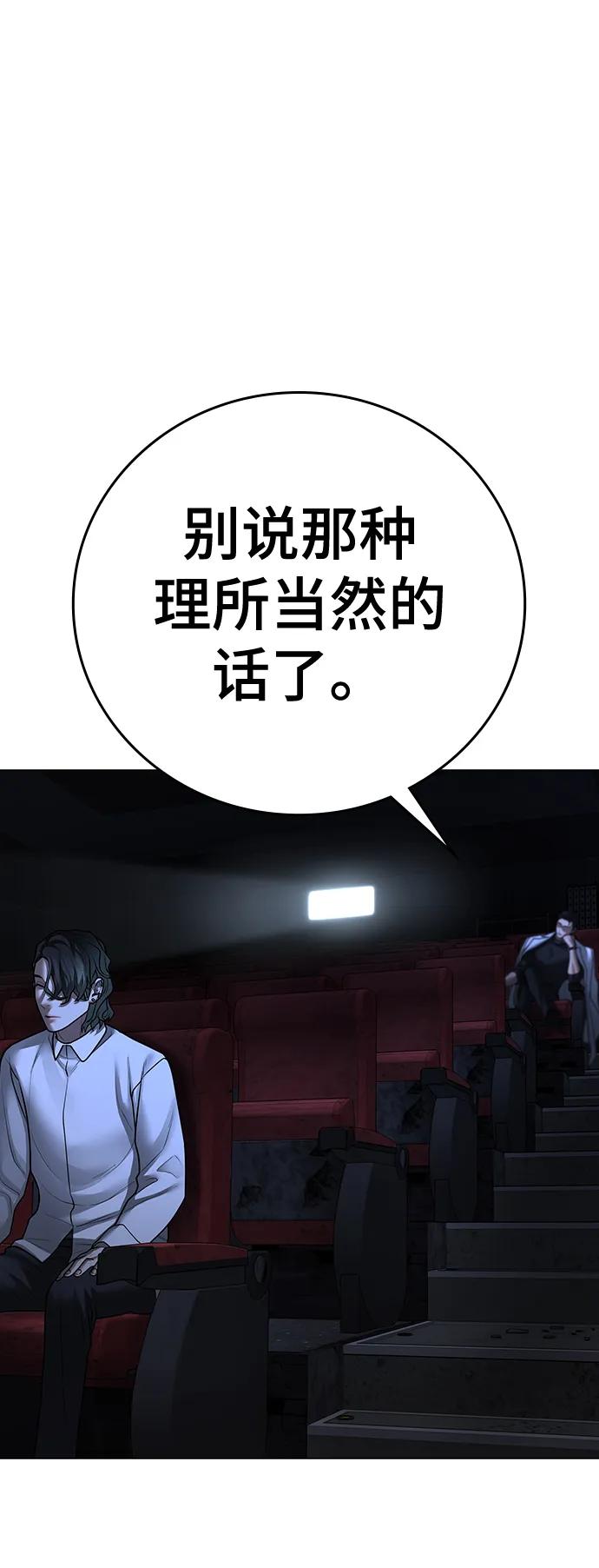 《现实闯关》第79话 第102页