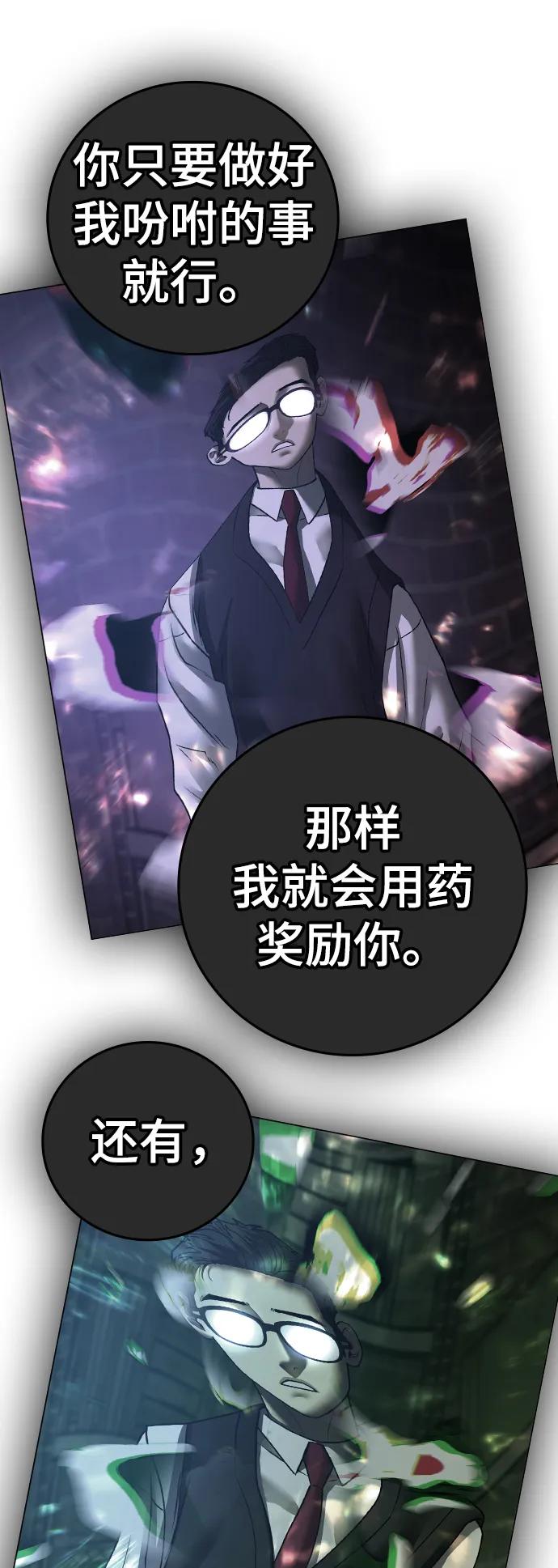 《现实闯关》第79话 第8页