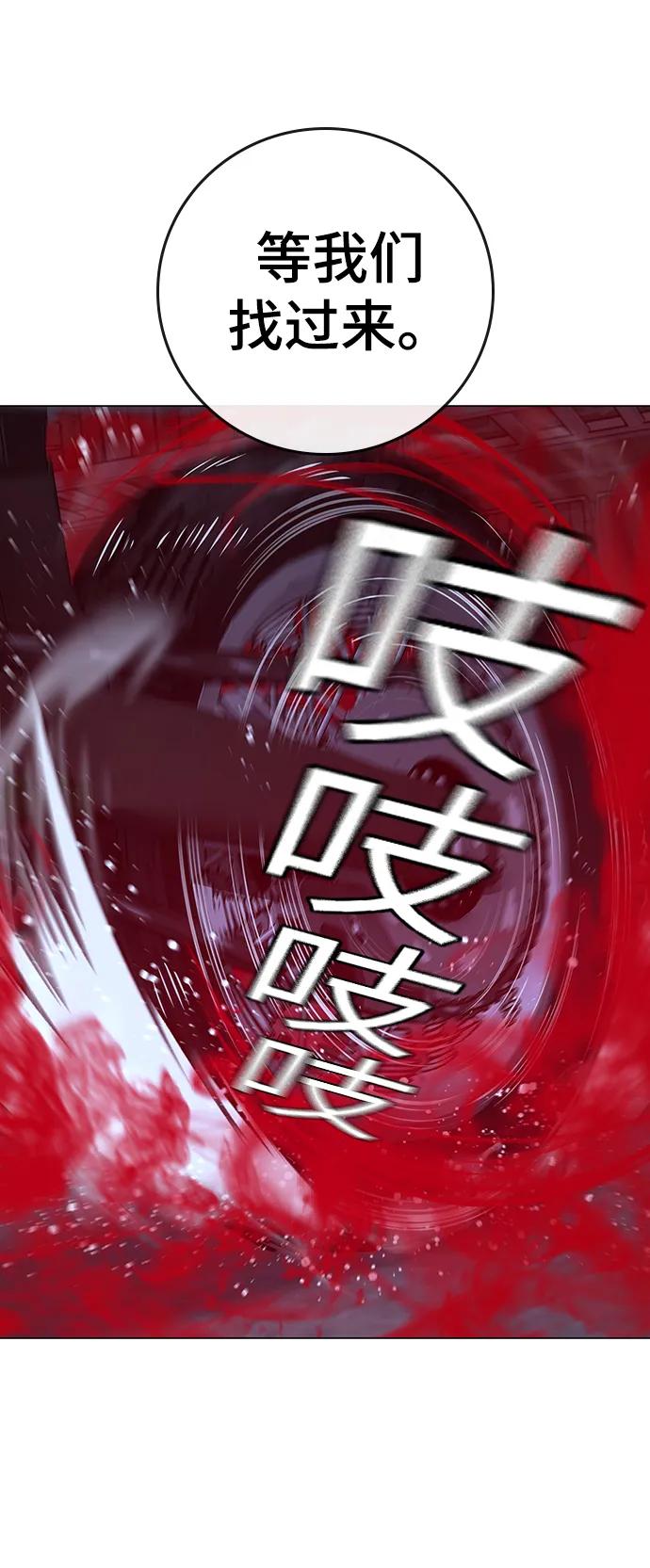 《现实闯关》第79话 第31页