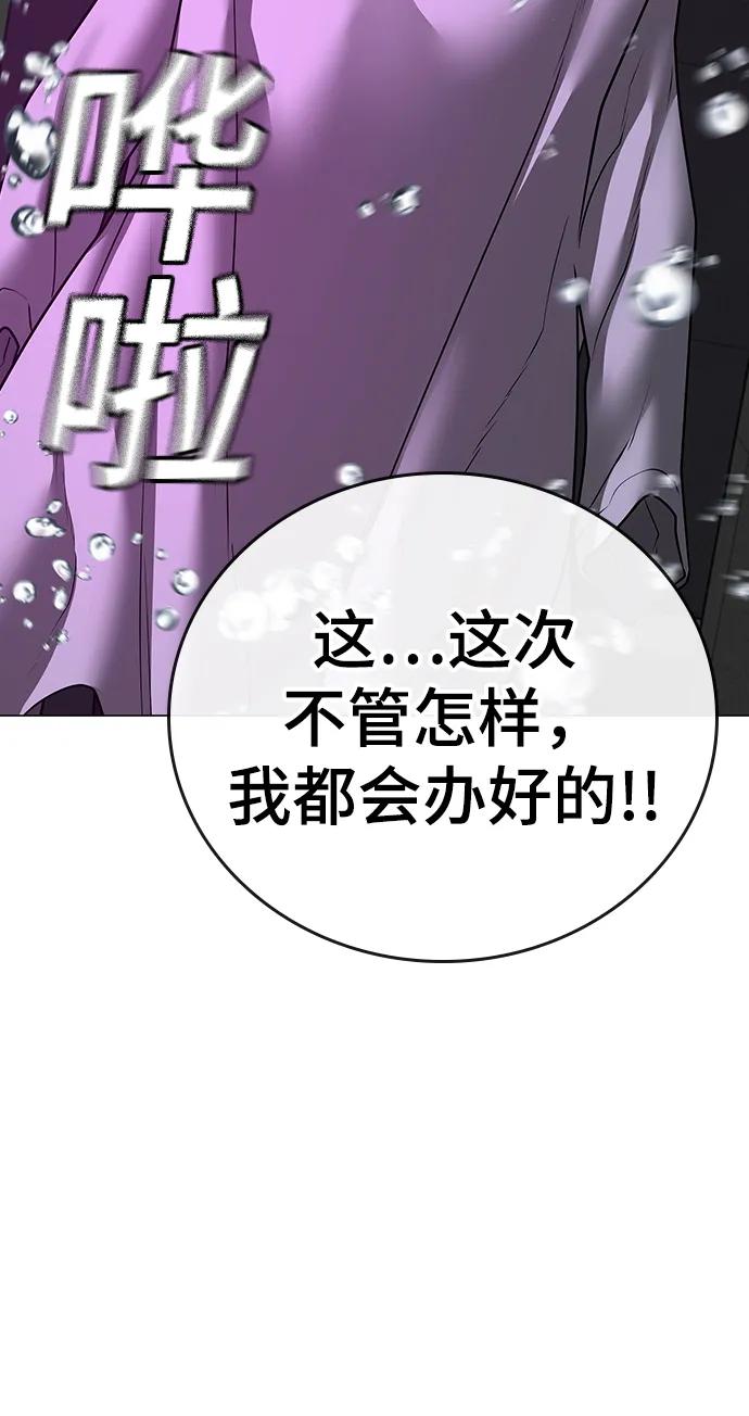 《现实闯关》第79话 第56页
