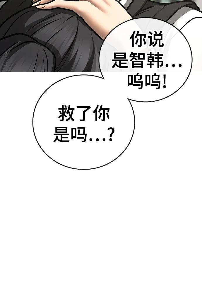 《现实闯关》第79话 第72页