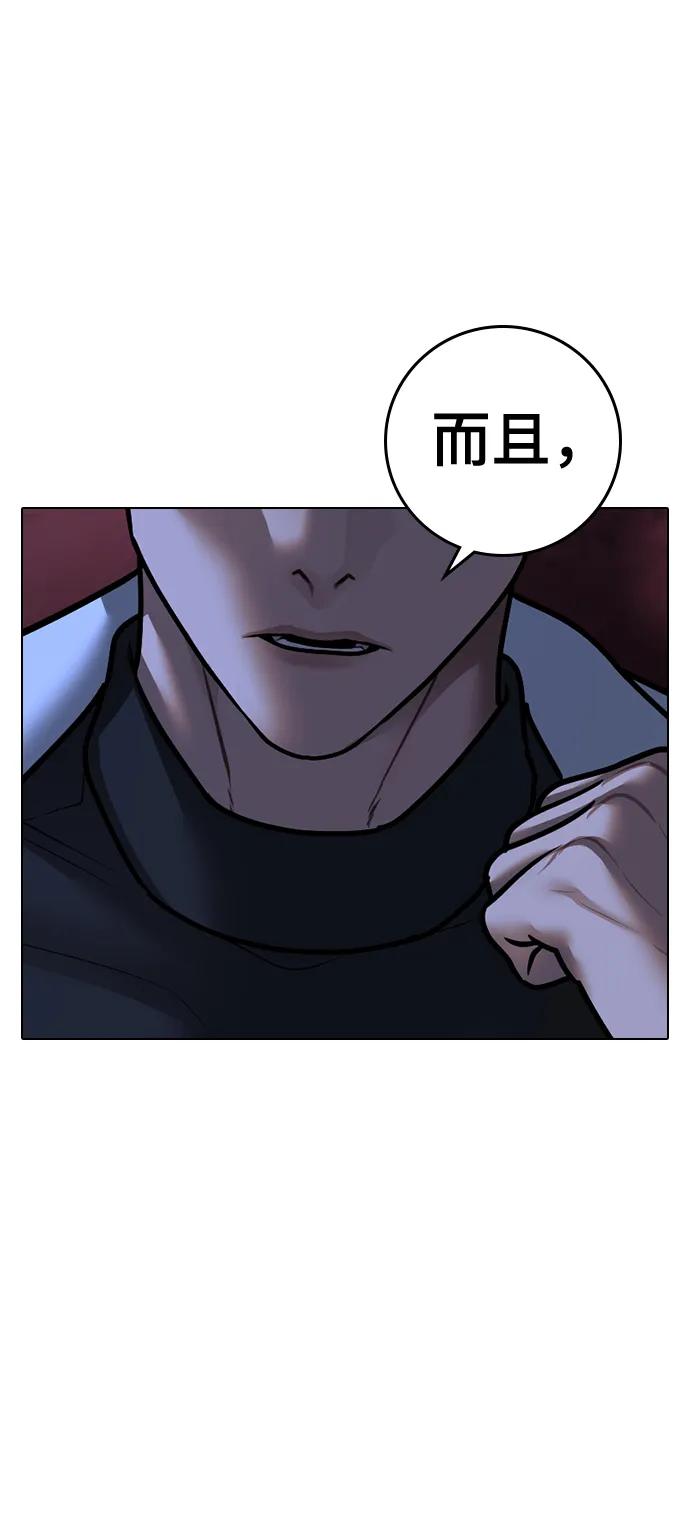 《现实闯关》第79话 第103页