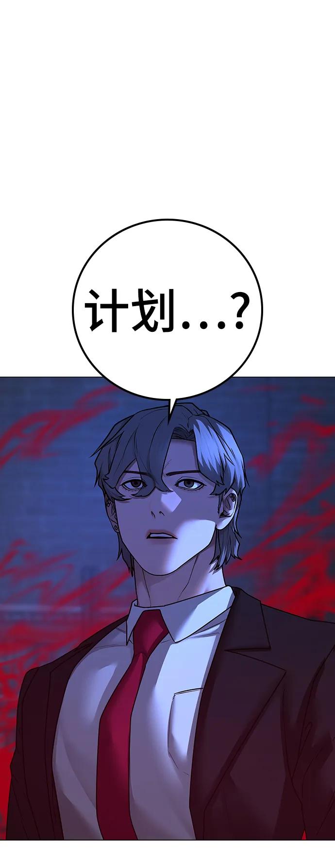 《现实闯关》第79话 第36页