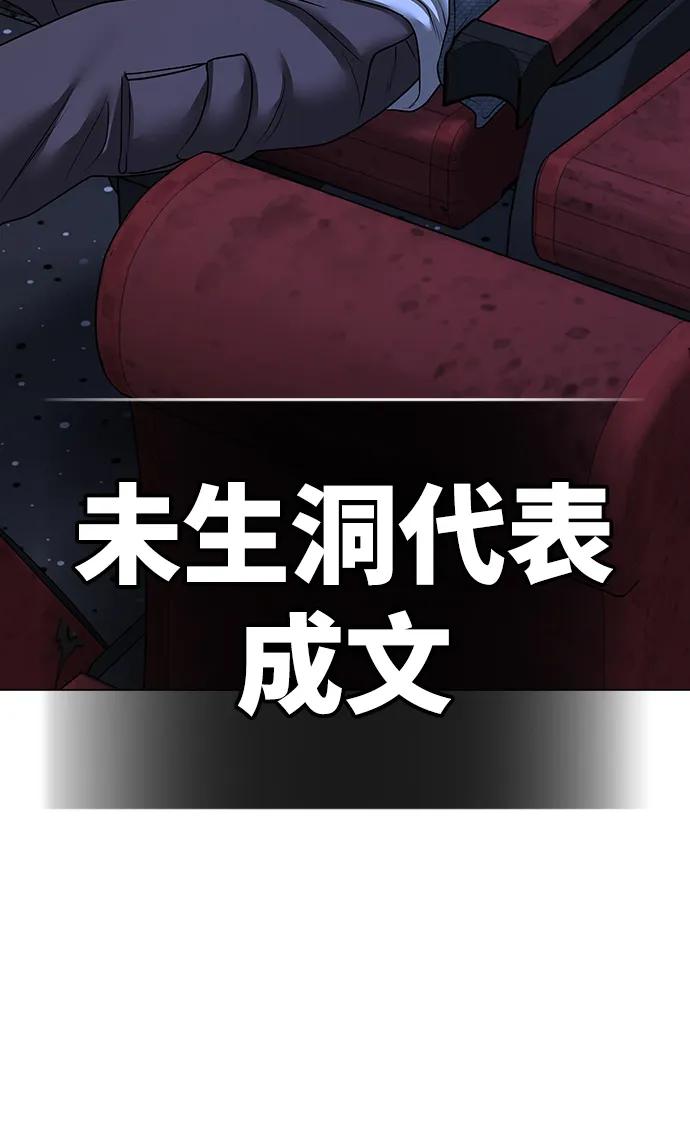 《现实闯关》第79话 第112页