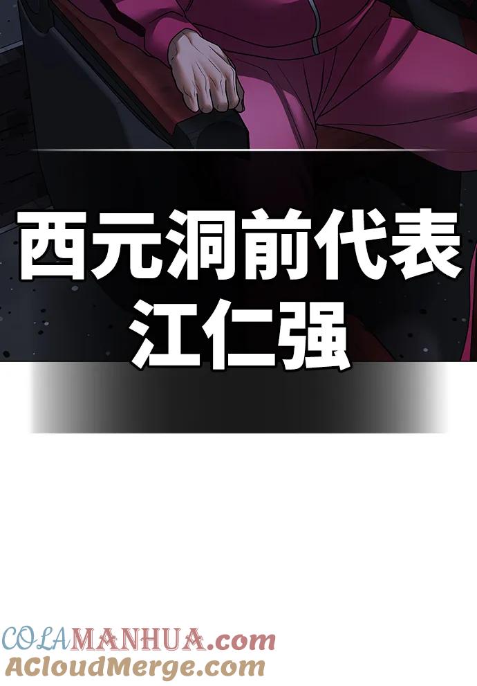 《现实闯关》第79话 第97页