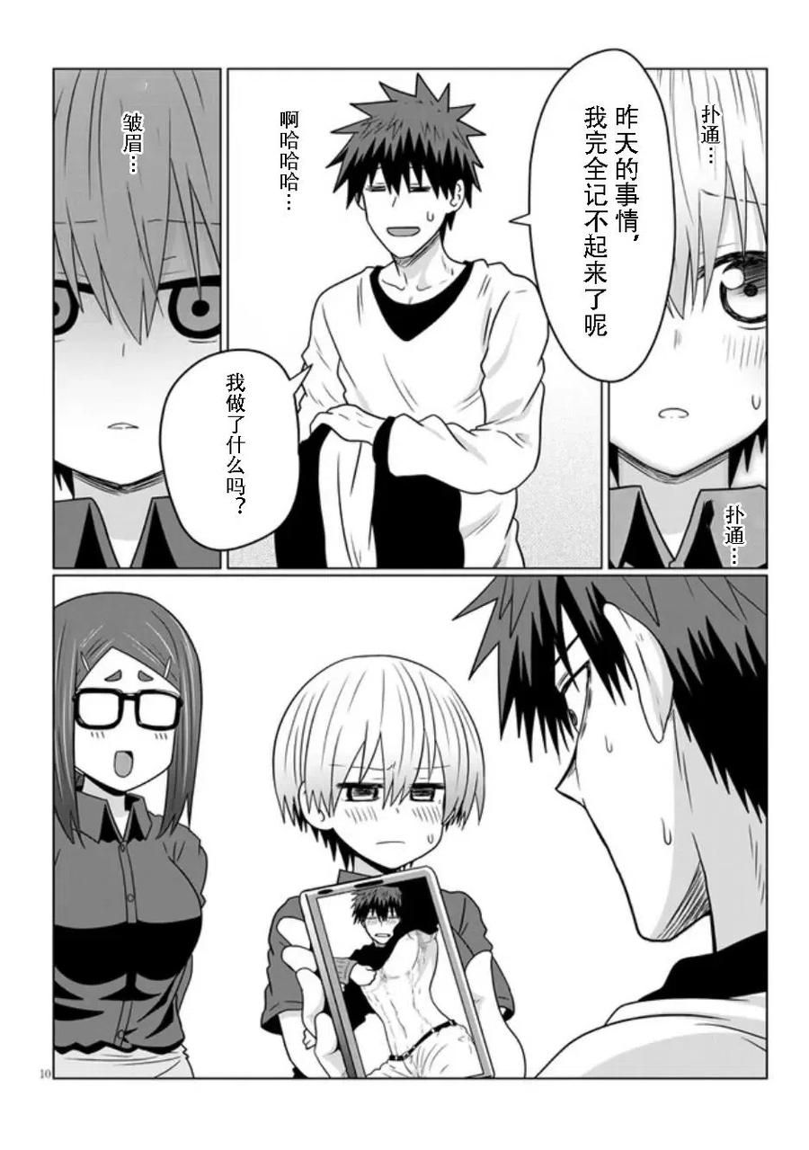 宇崎酱想要玩耍 第68话 第10页