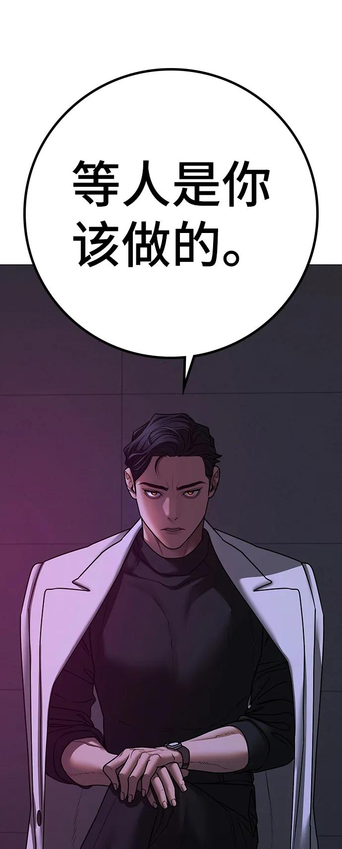 《现实闯关》第79话 第47页