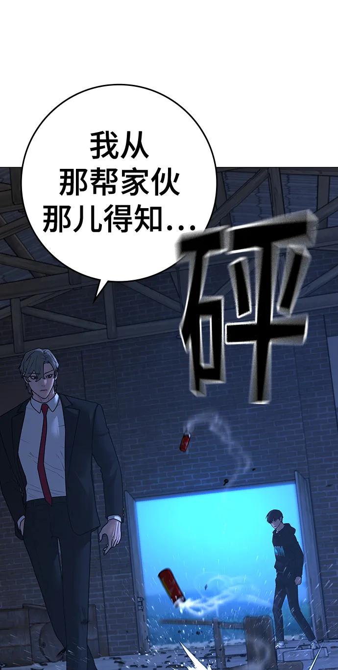 《现实闯关》第79话 第18页