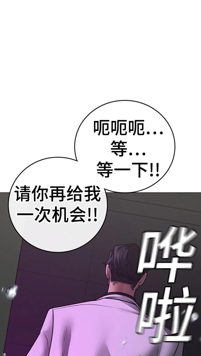 《现实闯关》第79话 第55页