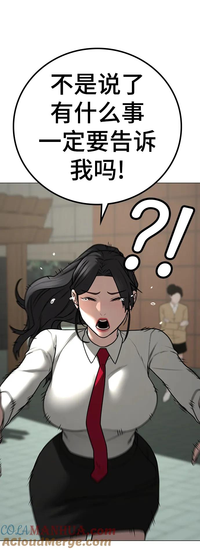《现实闯关》第79话 第69页