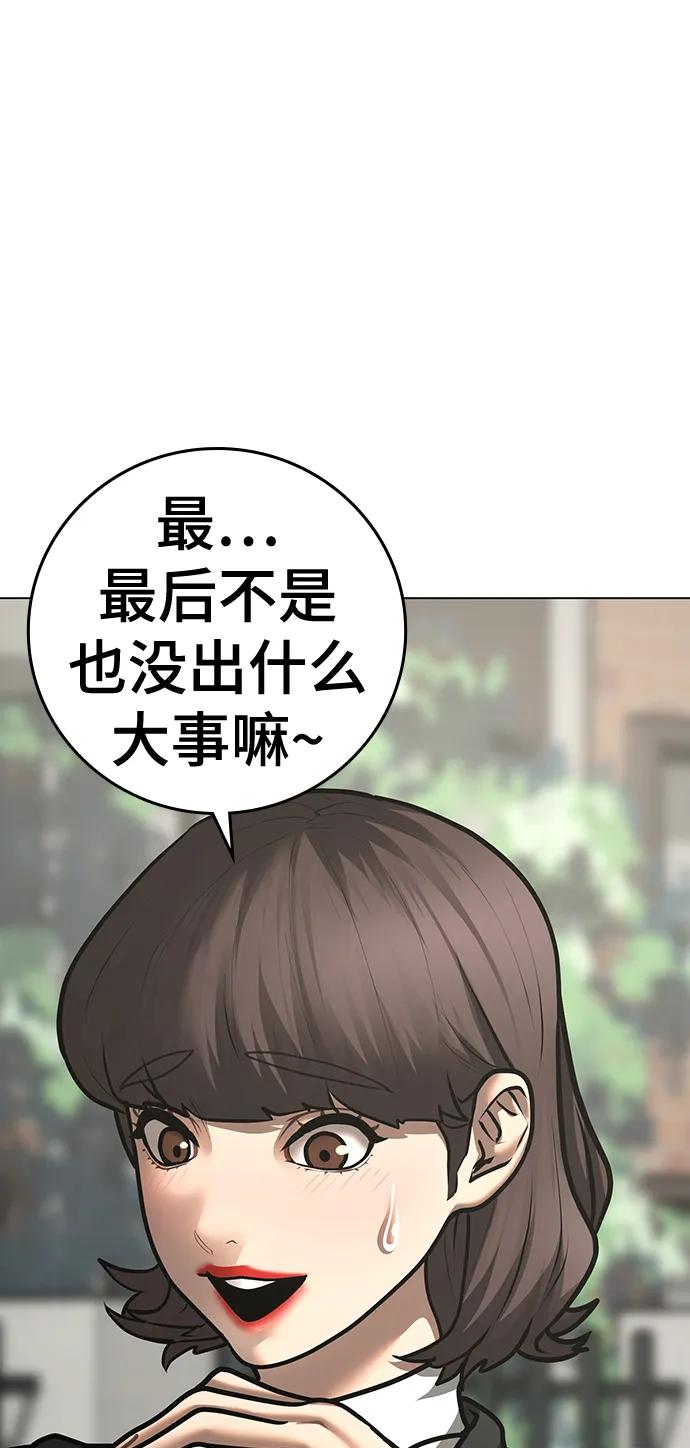 《现实闯关》第79话 第71页