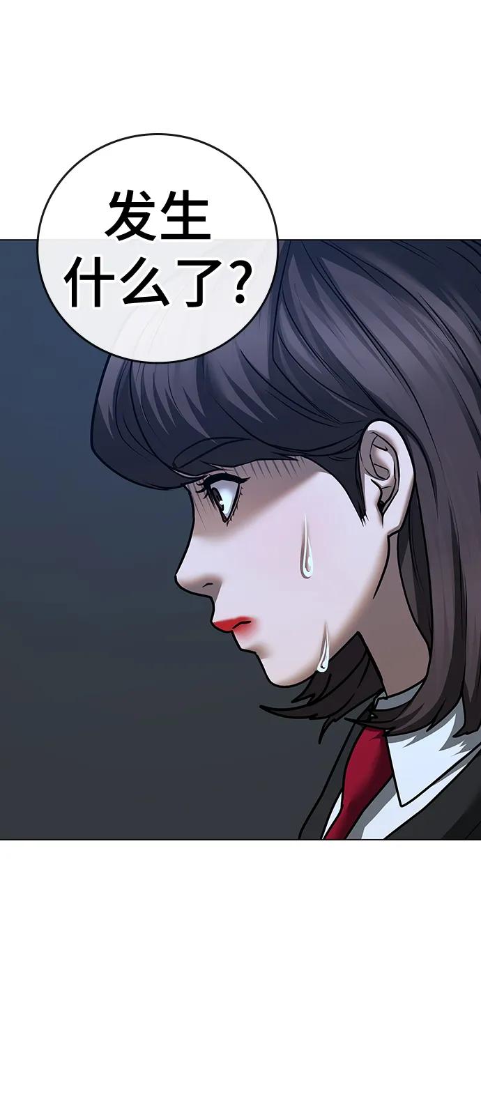 《现实闯关》第79话 第74页