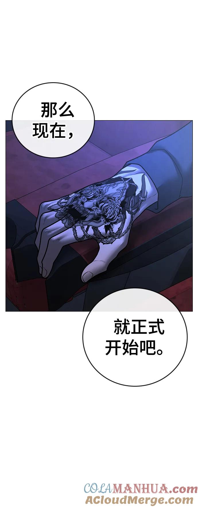 《现实闯关》第79话 第117页