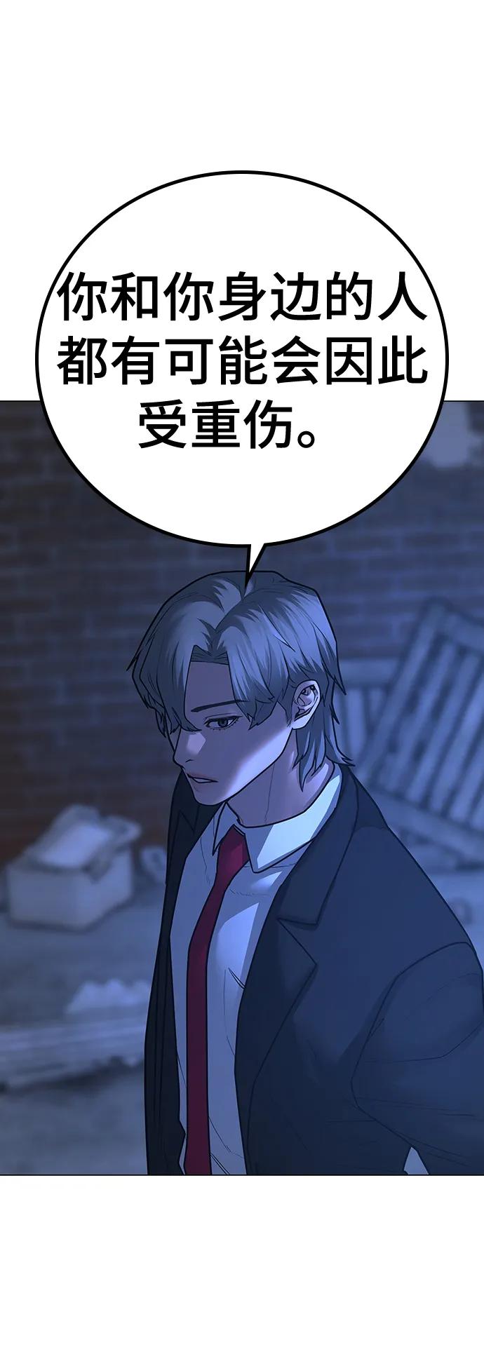 《现实闯关》第79话 第16页