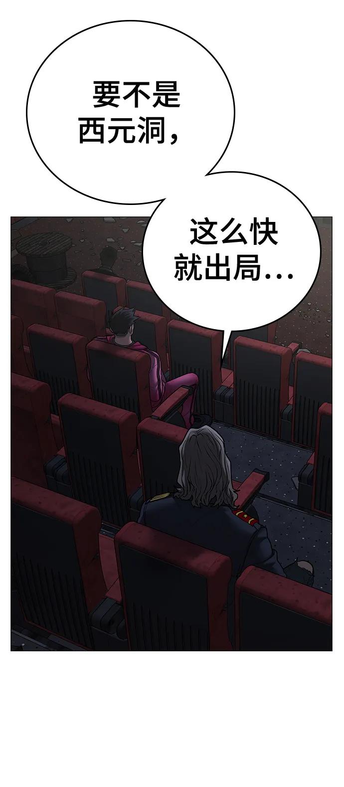 《现实闯关》第79话 第94页