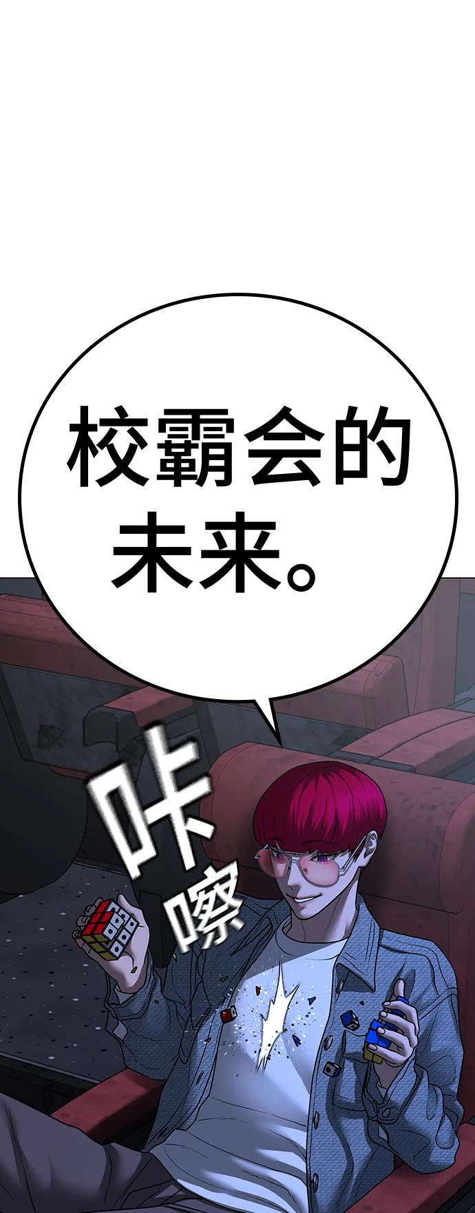 《现实闯关》第79话 第111页