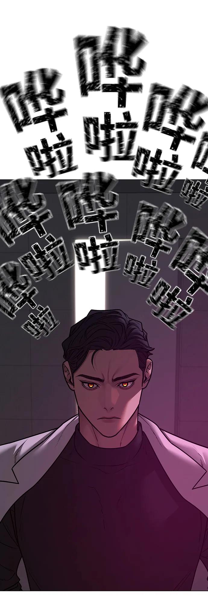 《现实闯关》第79话 第67页