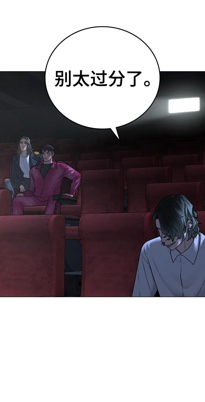 《现实闯关》第79话 第98页