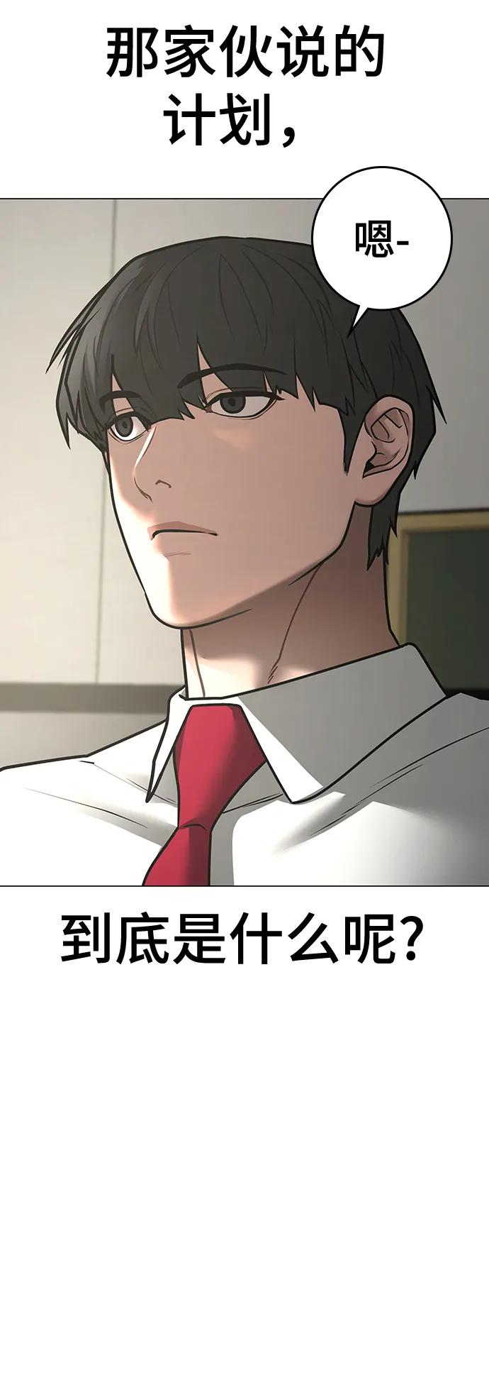 《现实闯关》第79话 第88页