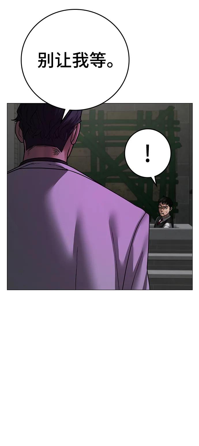 《现实闯关》第79话 第46页