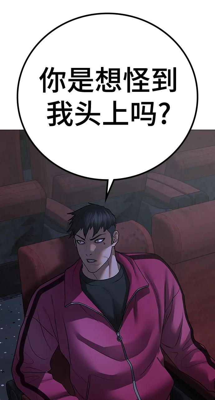 《现实闯关》第79话 第96页