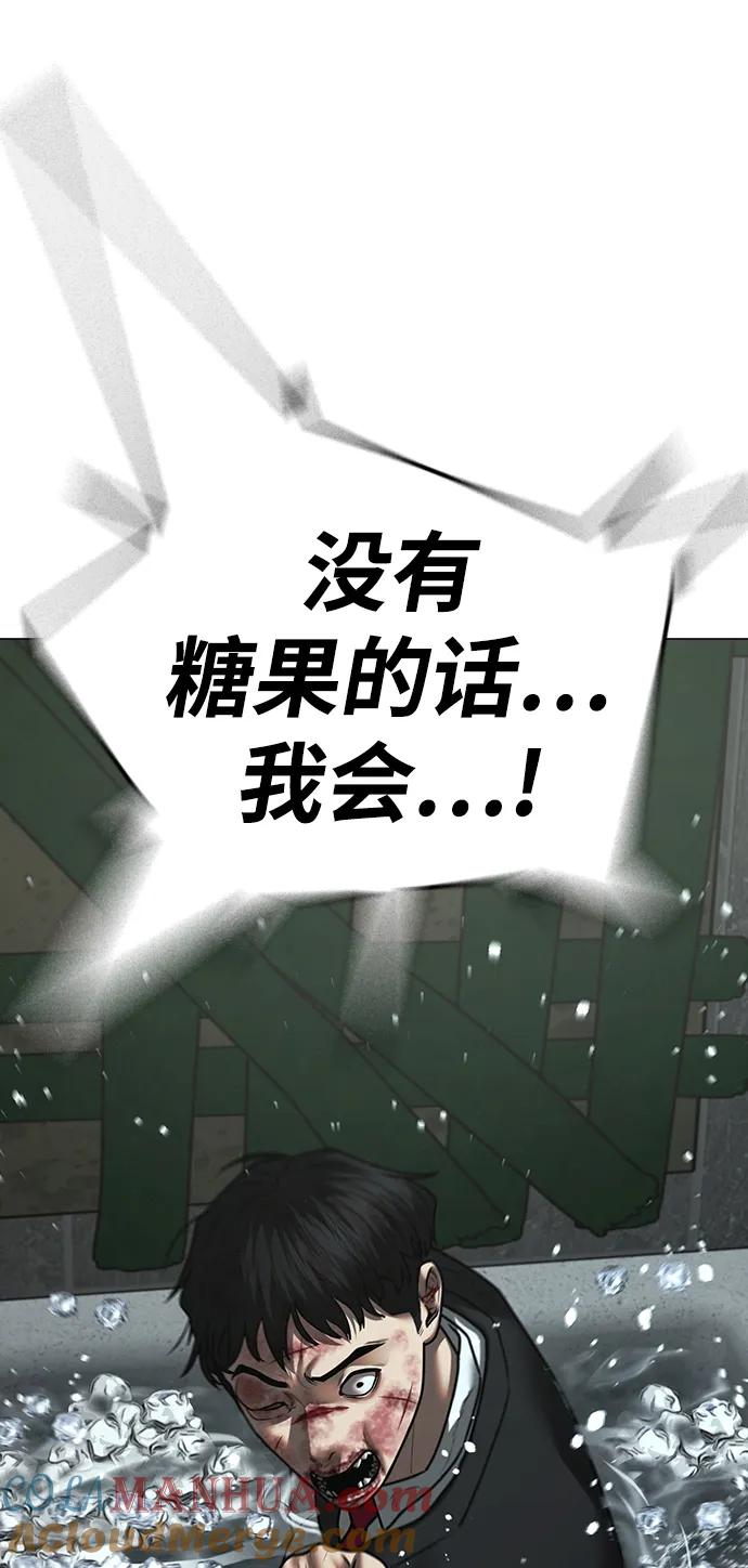 《现实闯关》第79话 第57页