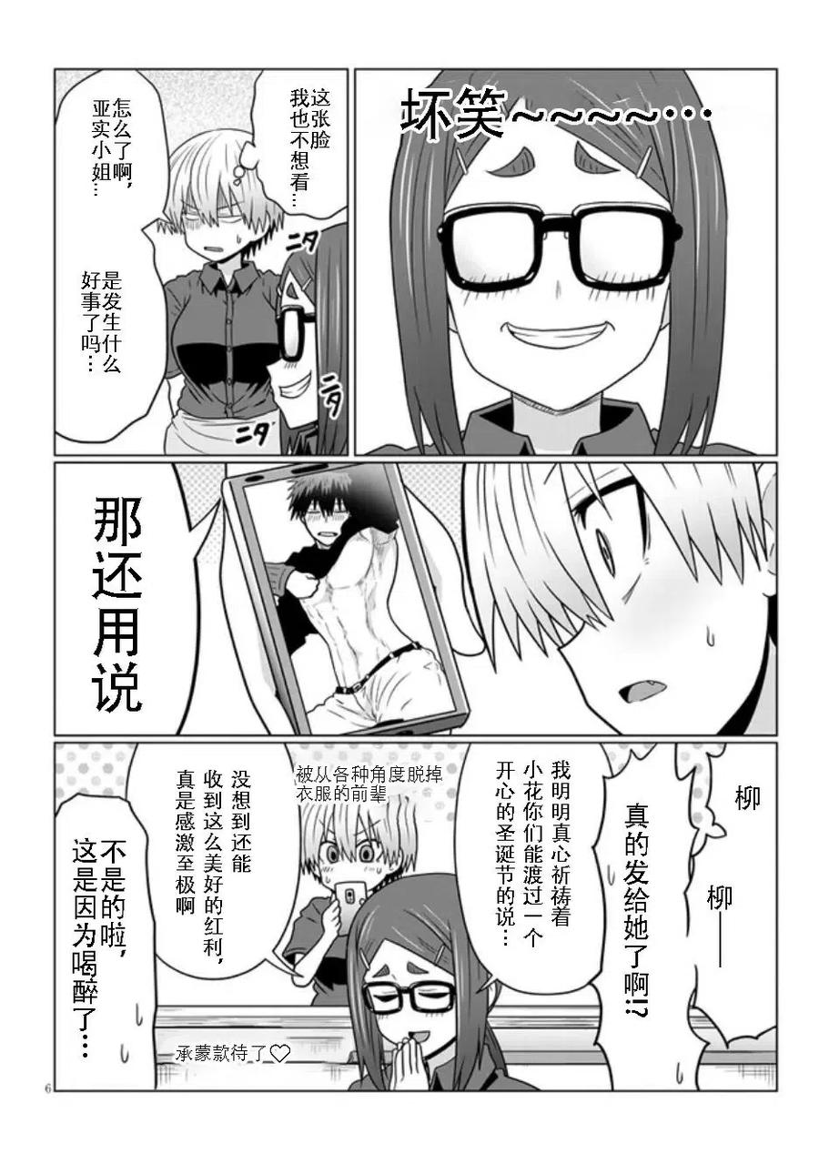 宇崎酱想要玩耍 第68话 第6页