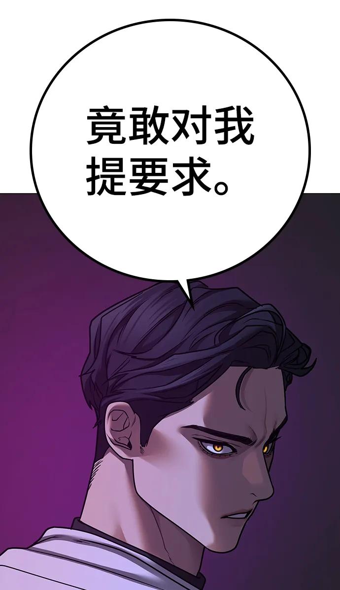 《现实闯关》第79话 第59页