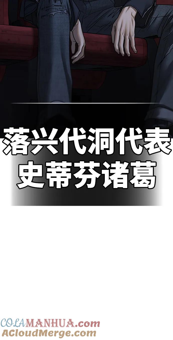 《现实闯关》第79话 第93页