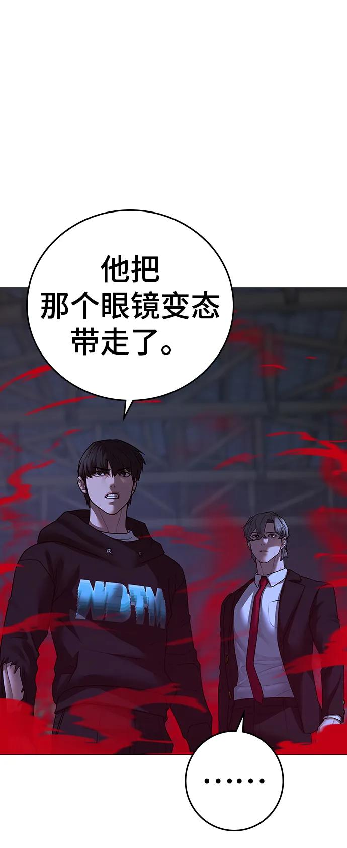 《现实闯关》第79话 第35页