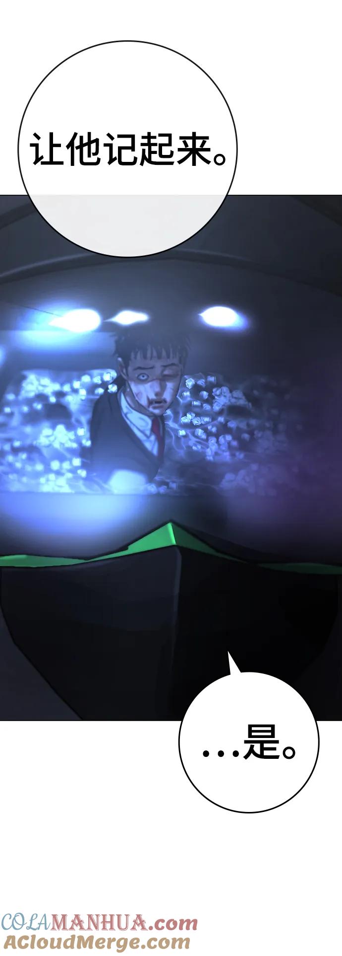 《现实闯关》第79话 第65页