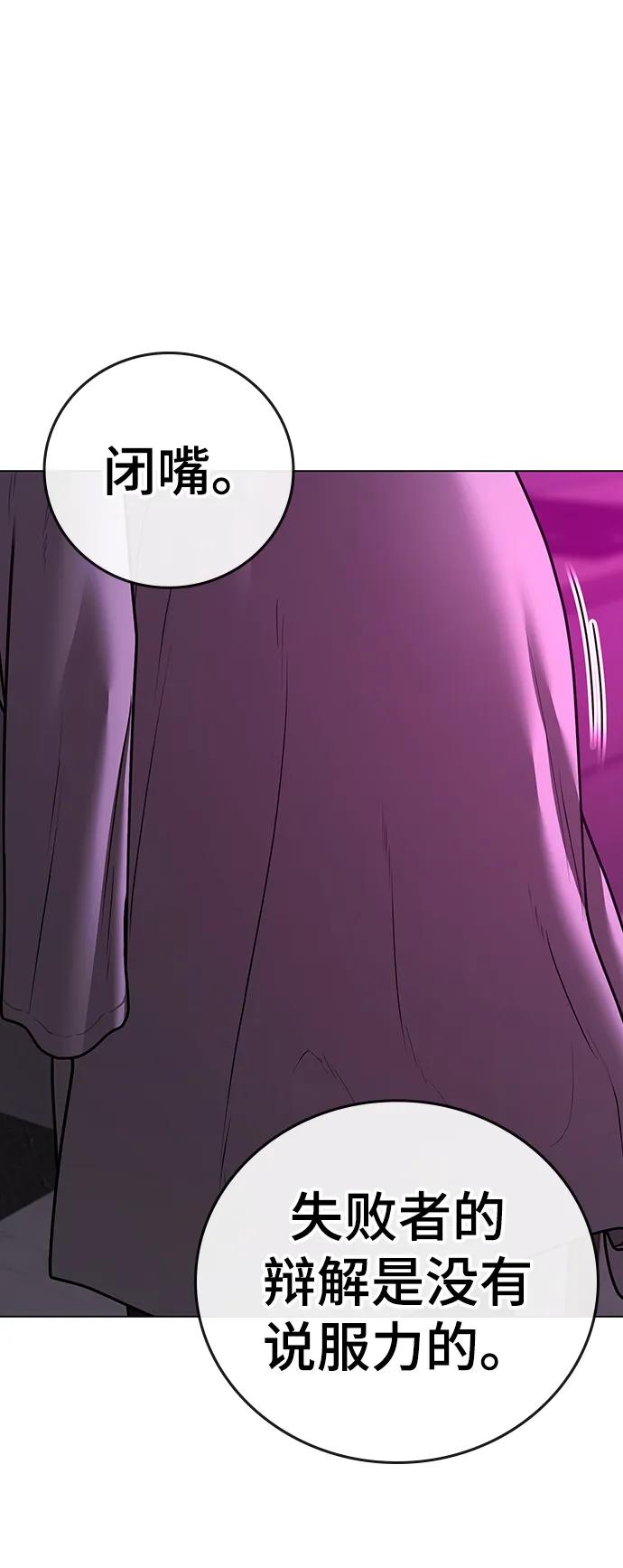 《现实闯关》第79话 第51页