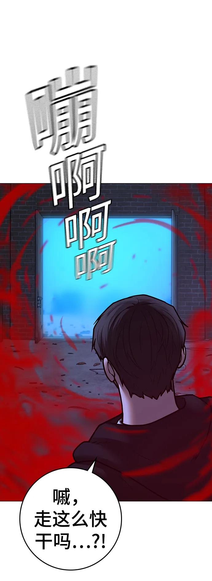 《现实闯关》第79话 第34页