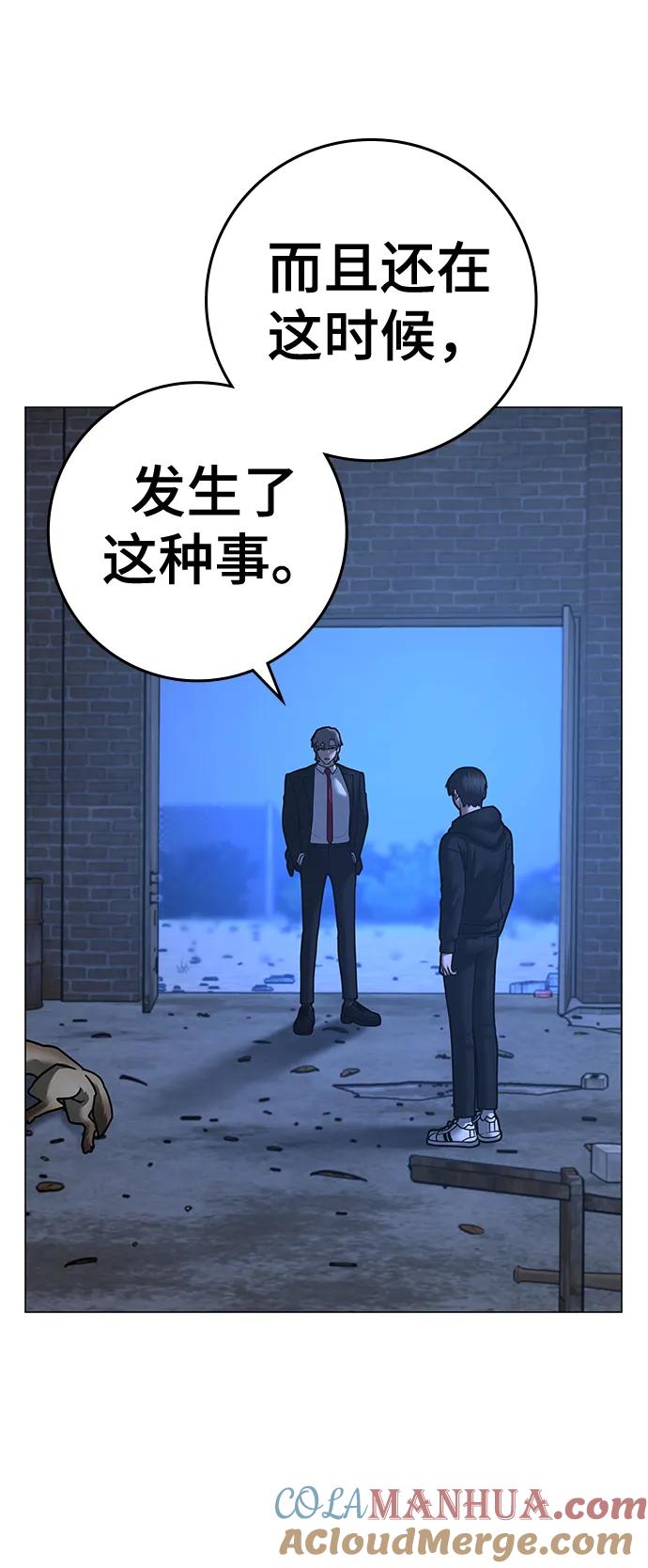 《现实闯关》第79话 第5页