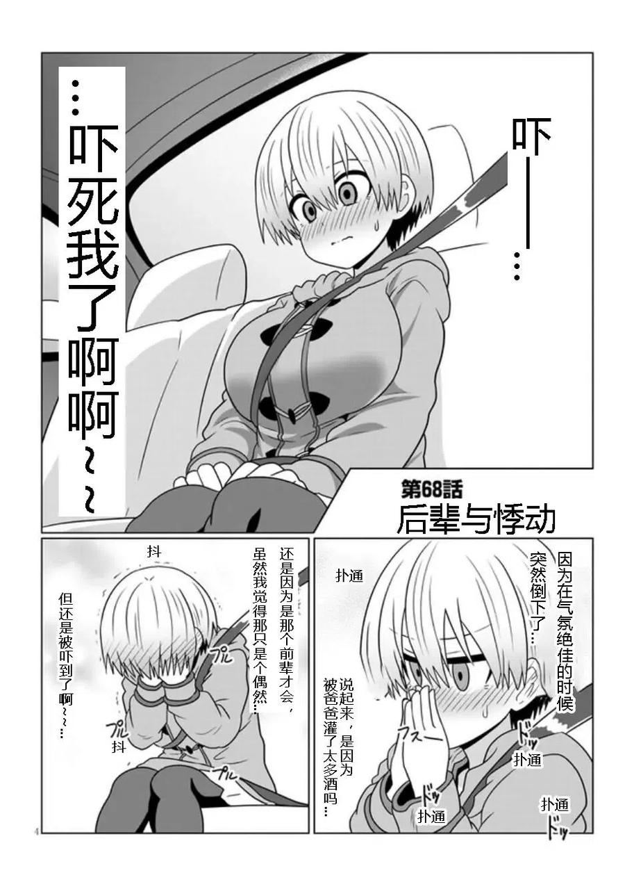 宇崎酱想要玩耍 第68话 第4页
