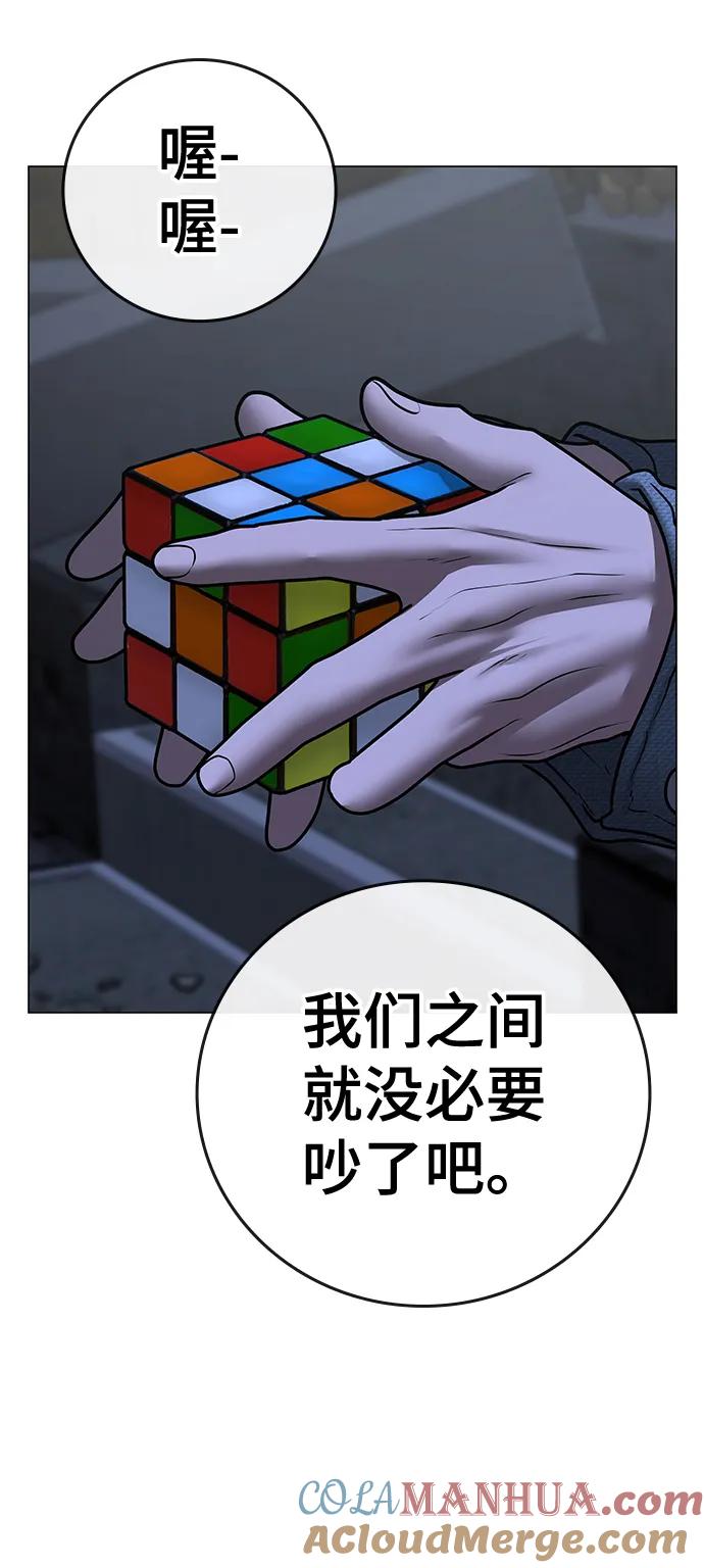 《现实闯关》第79话 第109页