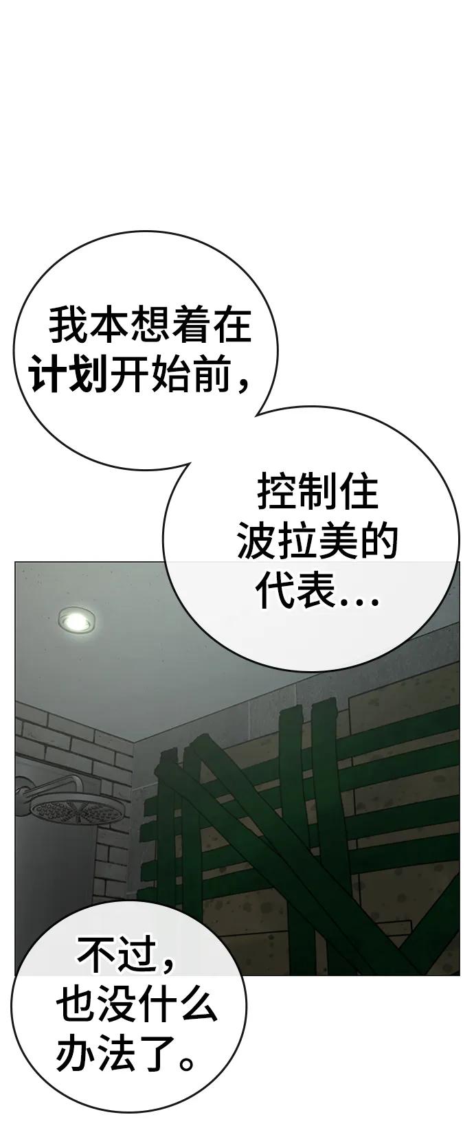 《现实闯关》第79话 第52页