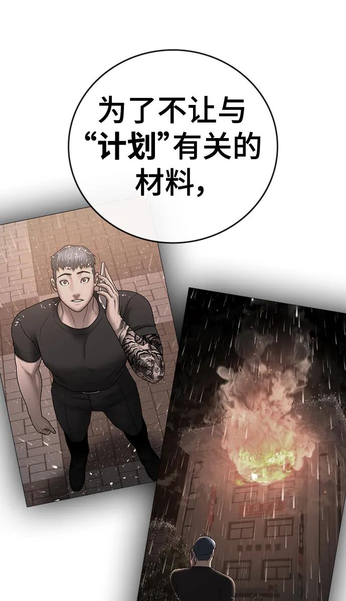 《现实闯关》第79话 第99页