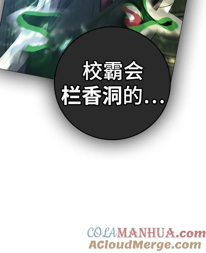 《现实闯关》第79话 第9页