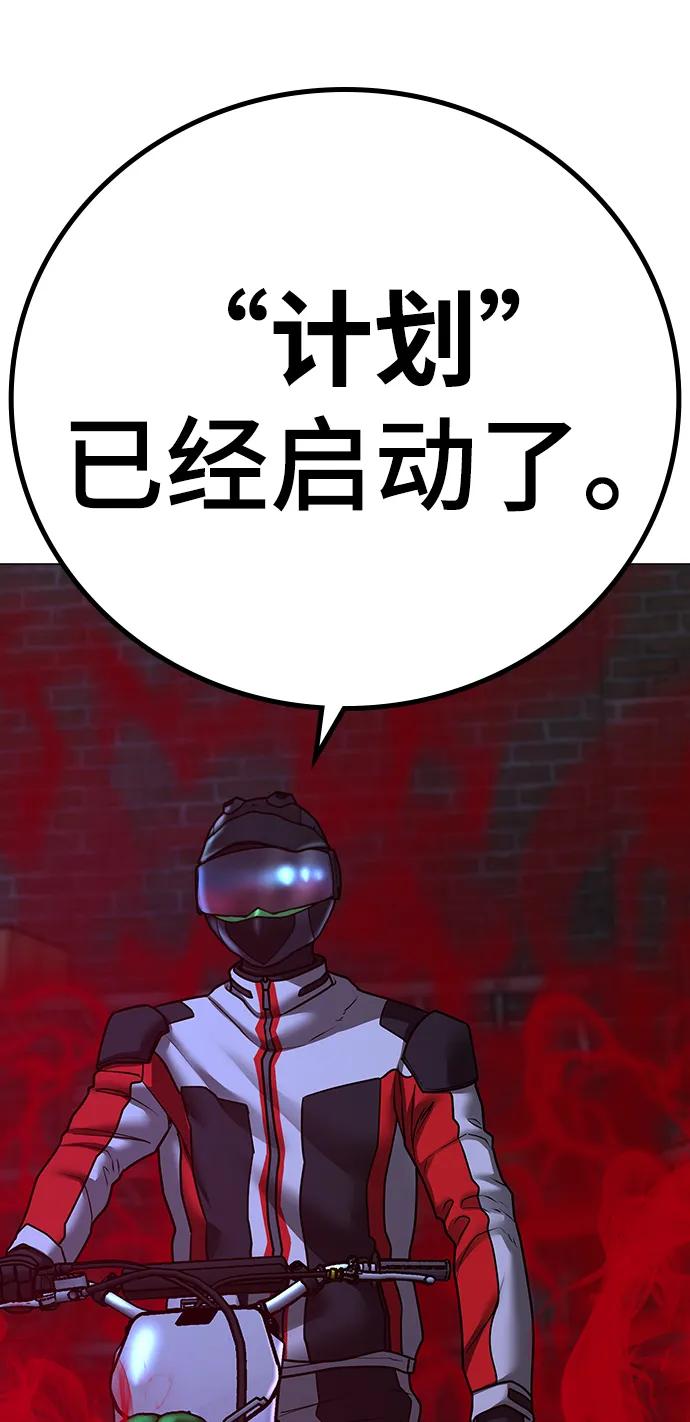 《现实闯关》第79话 第28页