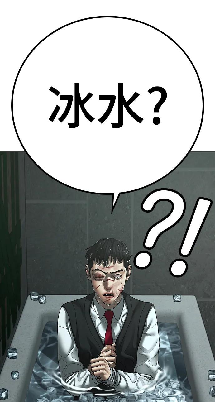 《现实闯关》第79话 第44页