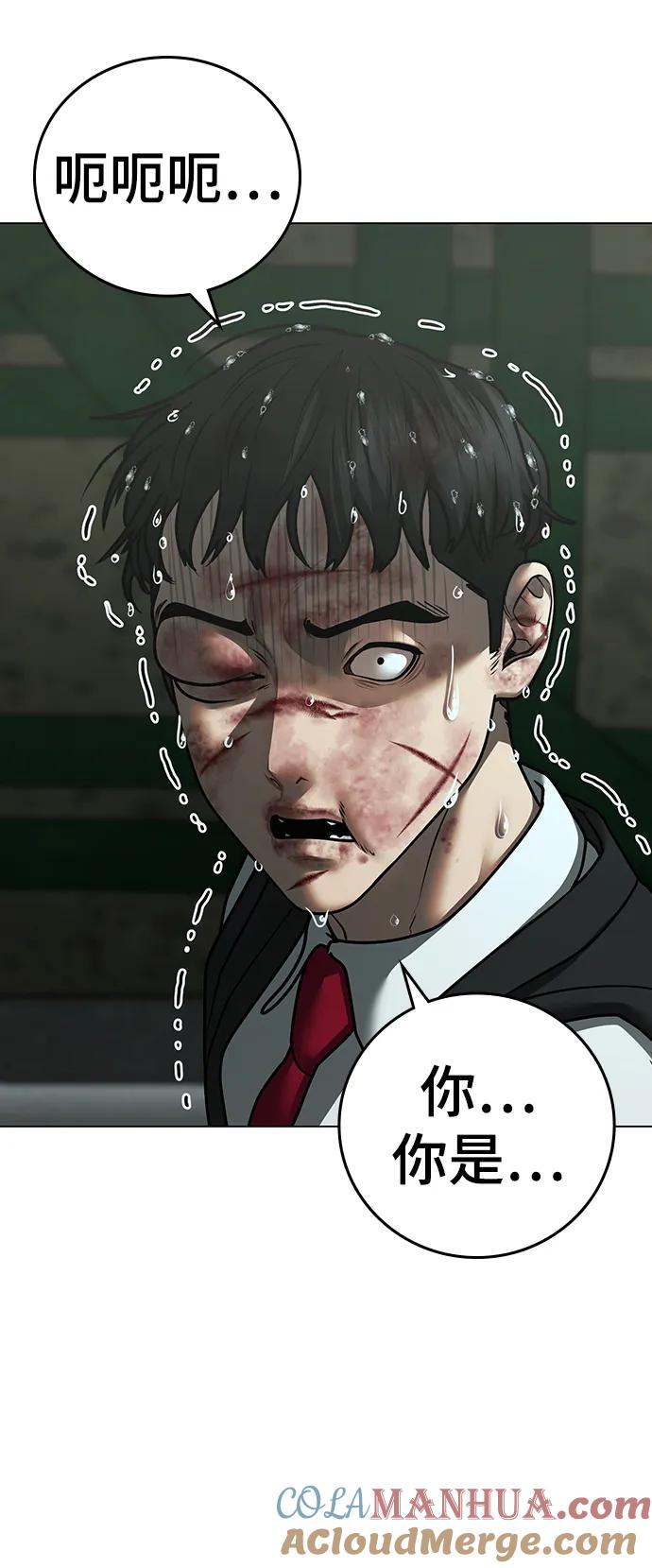 《现实闯关》第79话 第49页