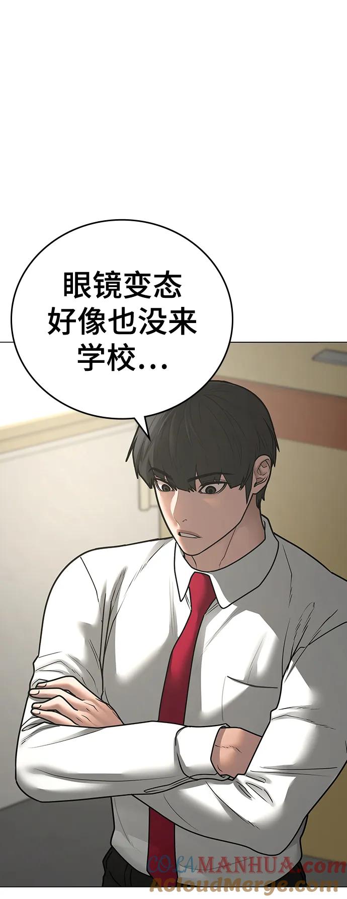 《现实闯关》第79话 第85页