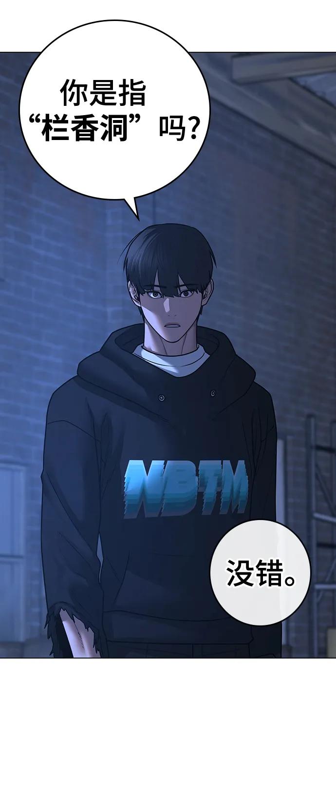 《现实闯关》第79话 第10页